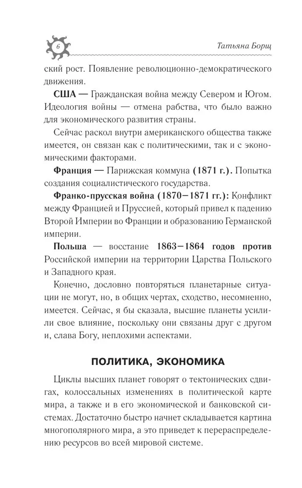 КОЗЕРОГ. Гороскоп на 2026 год