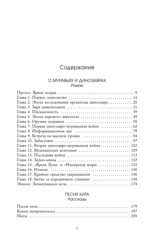 О муравьях и динозаврах