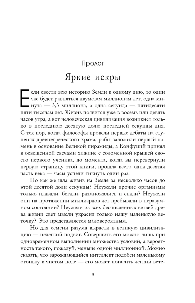 О муравьях и динозаврах