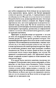 О муравьях и динозаврах