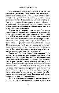 О муравьях и динозаврах