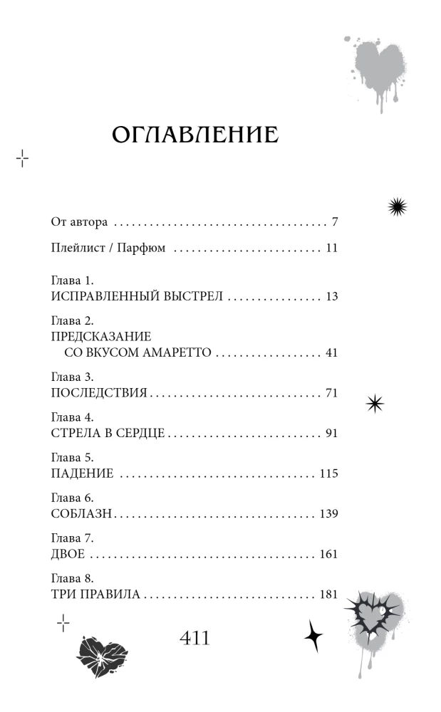 Мой Темный Амур
