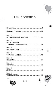 Мой Темный Амур