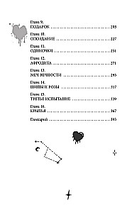 Мой Темный Амур