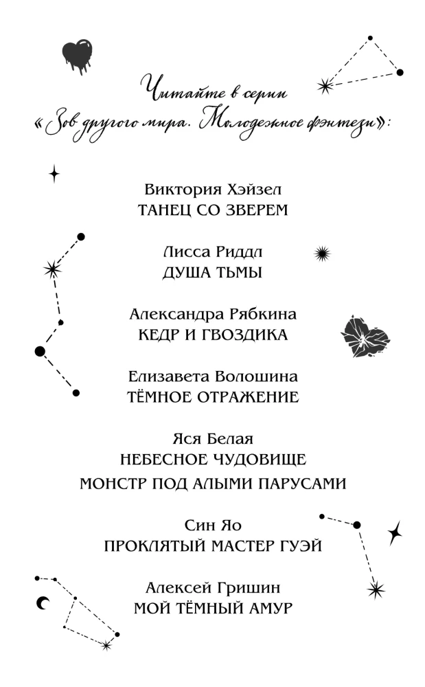 Мой Темный Амур