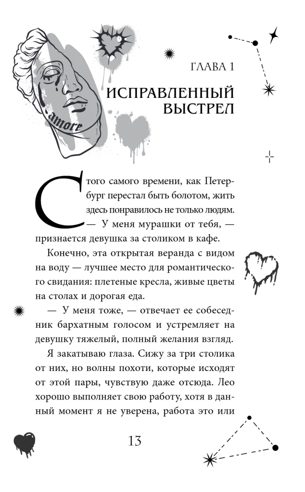 Мой Темный Амур