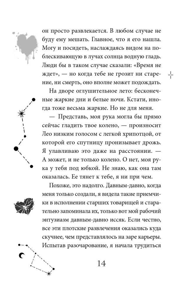 Мой Темный Амур