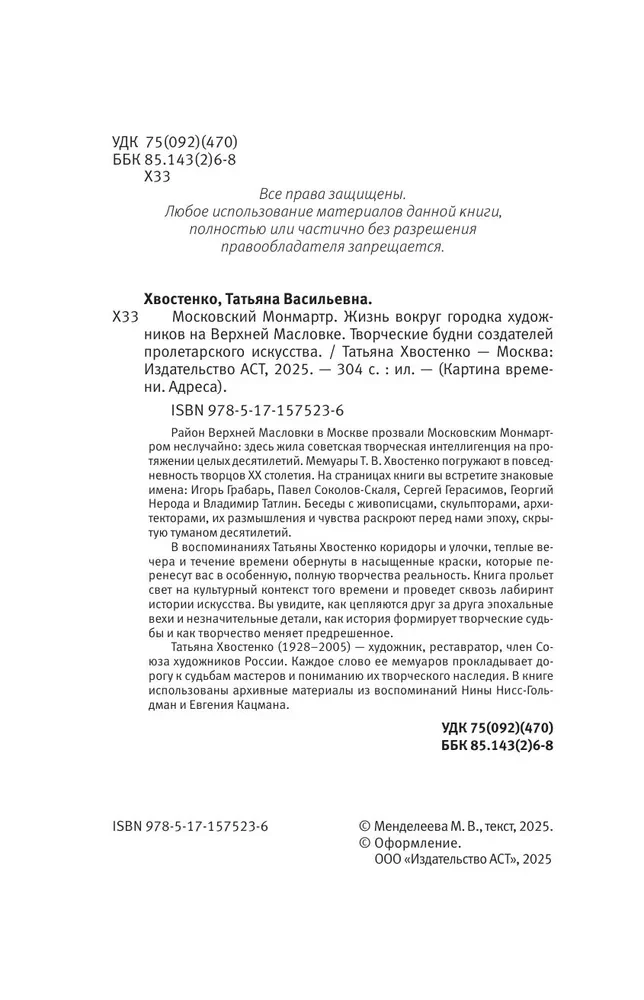 Maskavas Monmartra. Dzīve ap mākslinieku pilsētu Augšējā Maslovkā. Radošās ikdienas proletāriešu mākslas veidotājiem