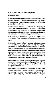 Maskavas Monmartra. Dzīve ap mākslinieku pilsētu Augšējā Maslovkā. Radošās ikdienas proletāriešu mākslas veidotājiem