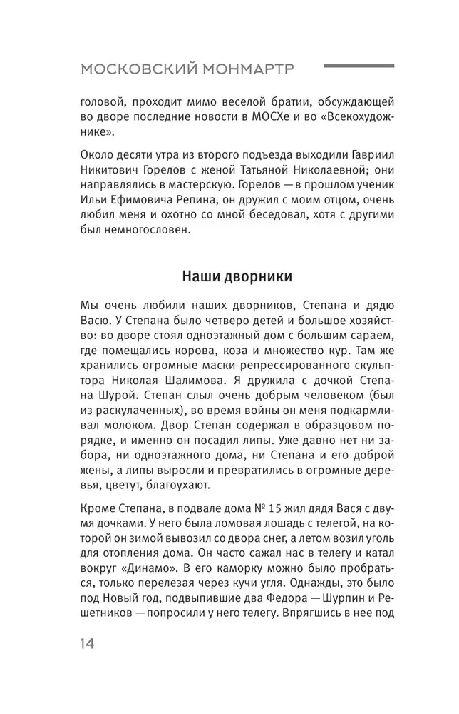 Maskavas Monmartra. Dzīve ap mākslinieku pilsētu Augšējā Maslovkā. Radošās ikdienas proletāriešu mākslas veidotājiem