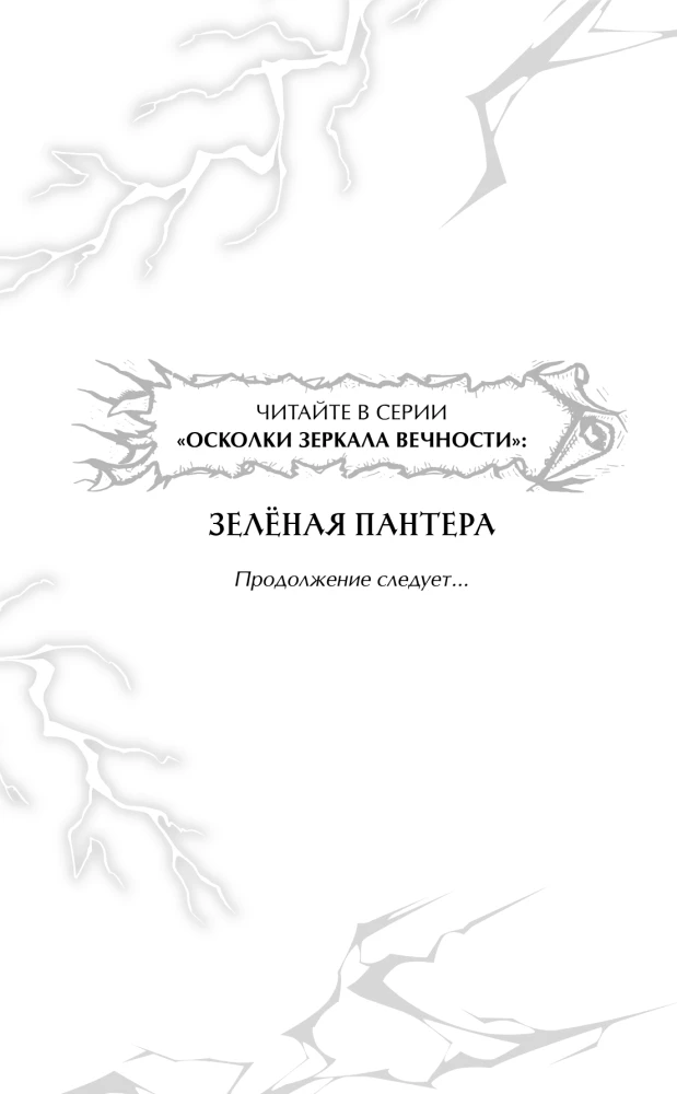 Зеленая пантера