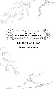 Зеленая пантера