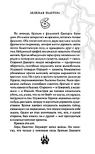 Зеленая пантера