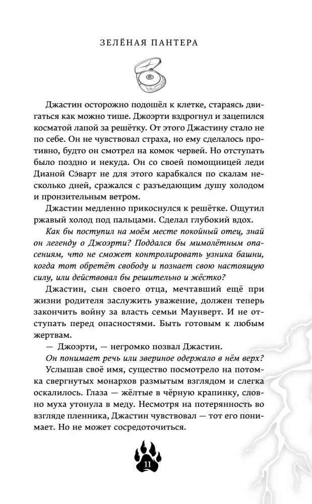 Зеленая пантера