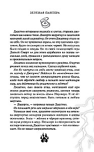 Зеленая пантера