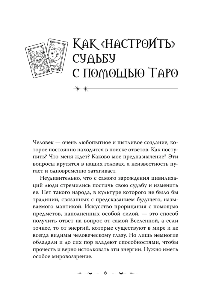 Таро Уэйта. Магические инструменты ведьмы. Тайна, доступная знающим