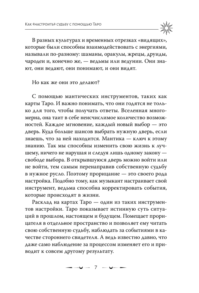 Таро Уэйта. Магические инструменты ведьмы. Тайна, доступная знающим