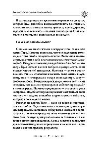 Таро Уэйта. Магические инструменты ведьмы. Тайна, доступная знающим