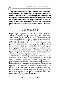 Таро Уэйта. Магические инструменты ведьмы. Тайна, доступная знающим