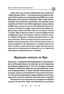 Таро Уэйта. Магические инструменты ведьмы. Тайна, доступная знающим