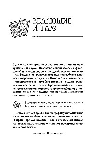 Таро Уэйта. Магические инструменты ведьмы. Тайна, доступная знающим