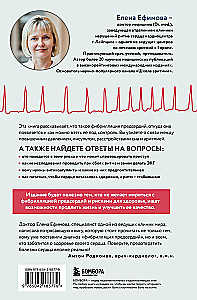 Стоп аритмия. Научные практики, которые помогут сердцу перестать сбиваться с ритма, а вам - жить в такт со своими желаниями