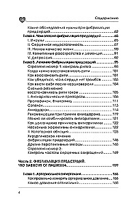 Стоп аритмия. Научные практики, которые помогут сердцу перестать сбиваться с ритма, а вам - жить в такт со своими желаниями