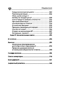 Стоп аритмия. Научные практики, которые помогут сердцу перестать сбиваться с ритма, а вам - жить в такт со своими желаниями