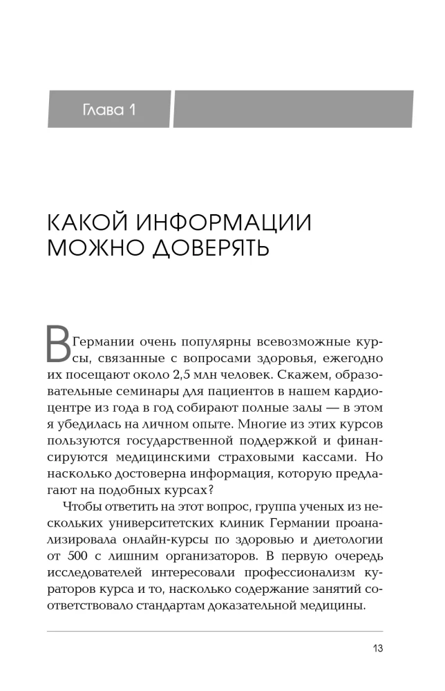 Стоп аритмия. Научные практики, которые помогут сердцу перестать сбиваться с ритма, а вам - жить в такт со своими желаниями