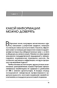 Стоп аритмия. Научные практики, которые помогут сердцу перестать сбиваться с ритма, а вам - жить в такт со своими желаниями