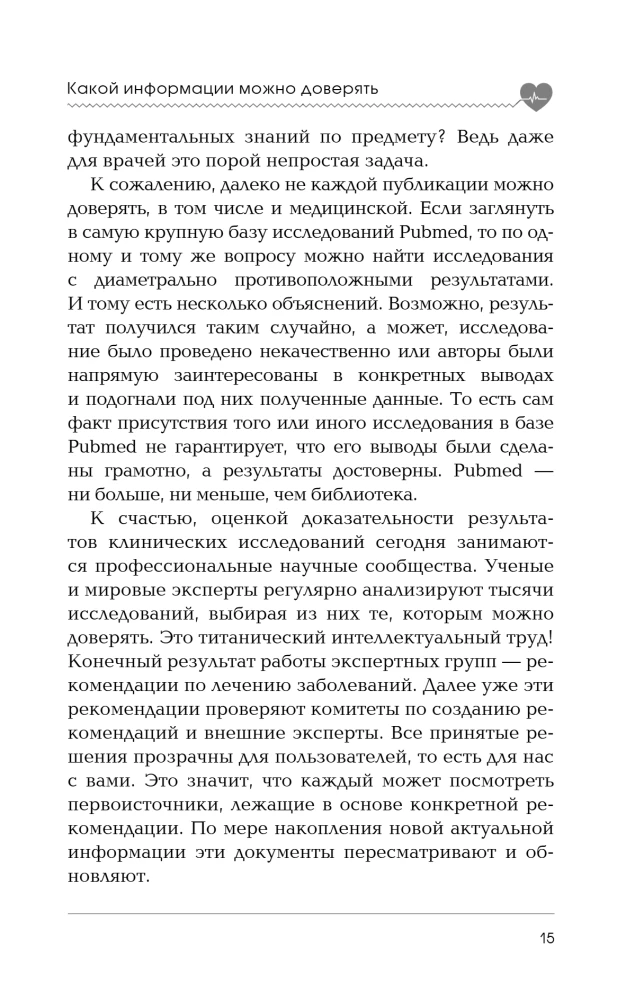 Стоп аритмия. Научные практики, которые помогут сердцу перестать сбиваться с ритма, а вам - жить в такт со своими желаниями
