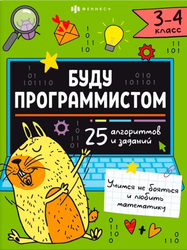 Буду программистом