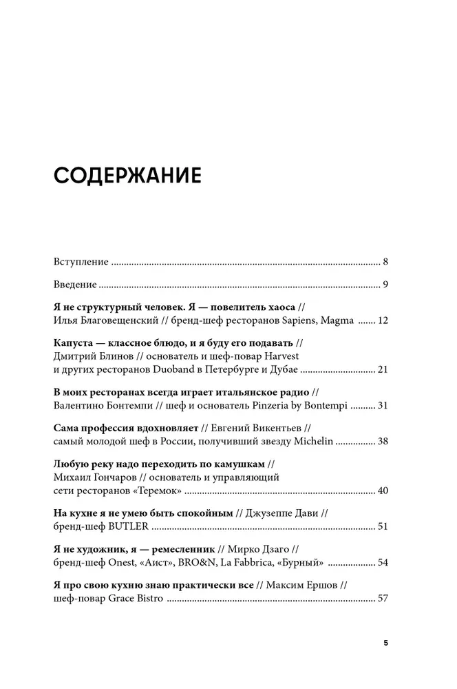 Рестораторы