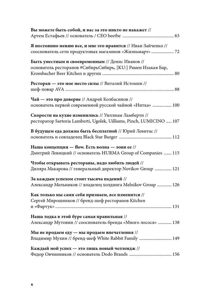 Рестораторы