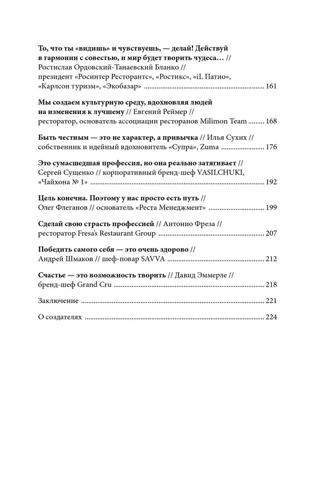 Рестораторы