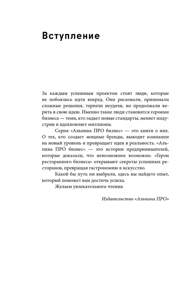 Рестораторы