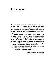 Рестораторы