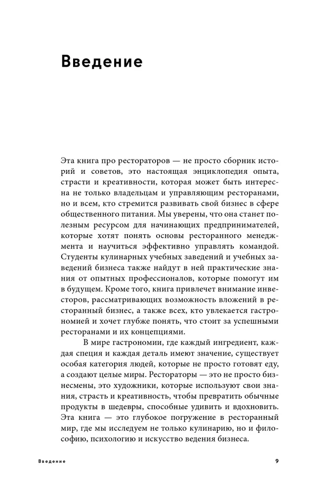 Рестораторы