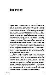 Рестораторы