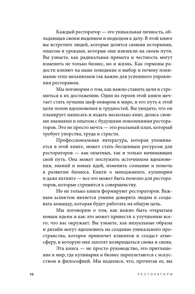 Рестораторы