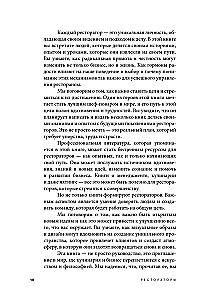 Рестораторы