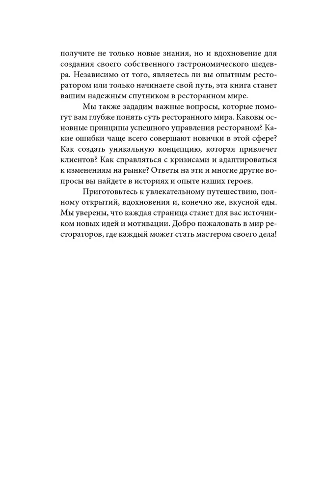 Рестораторы
