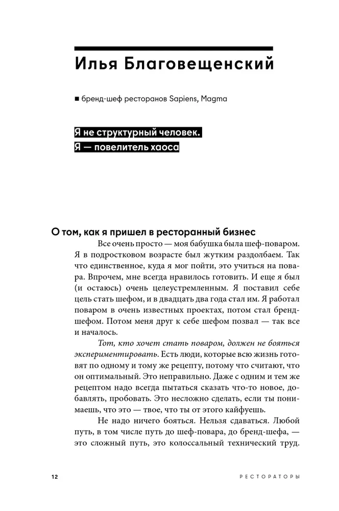 Рестораторы