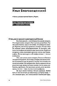 Рестораторы