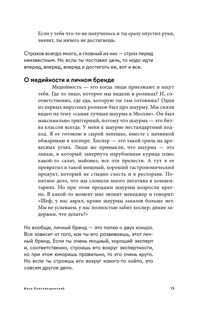 Рестораторы