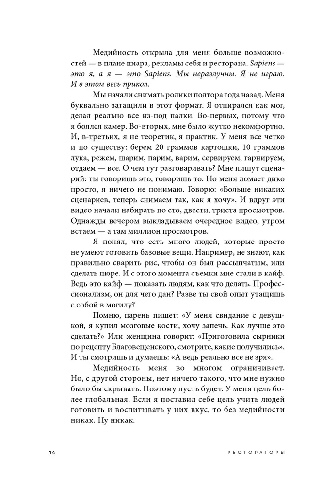Рестораторы