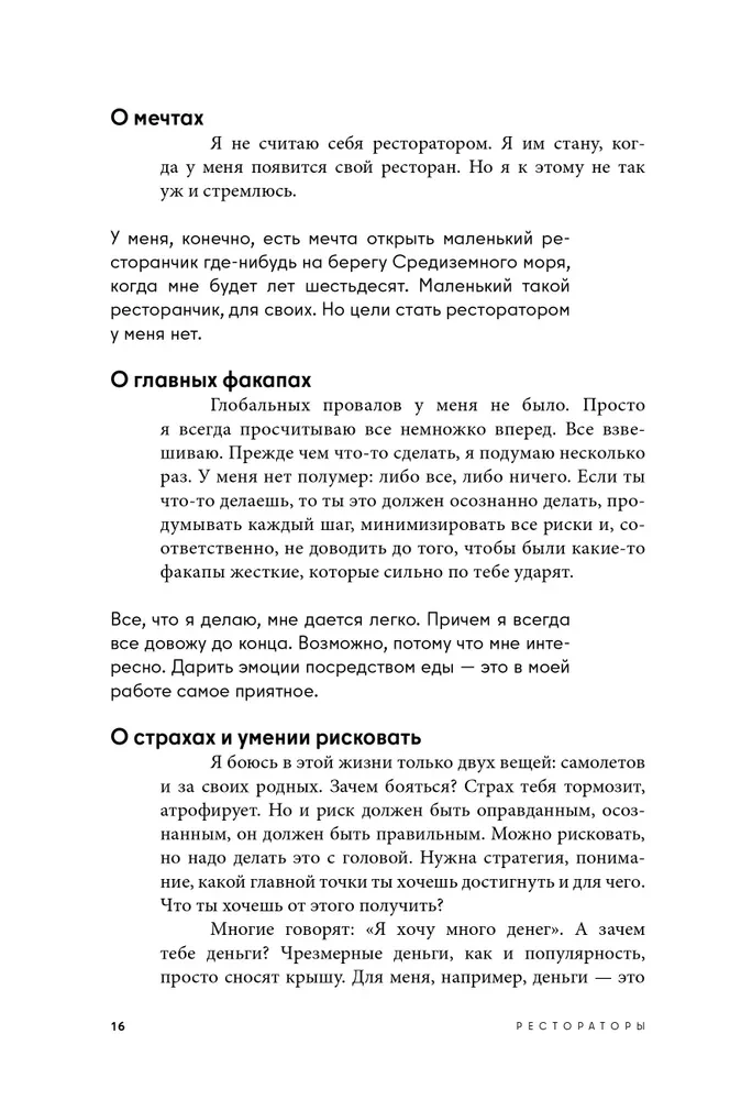 Рестораторы