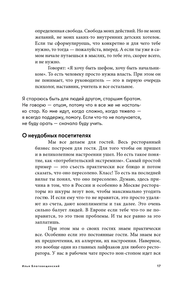 Рестораторы