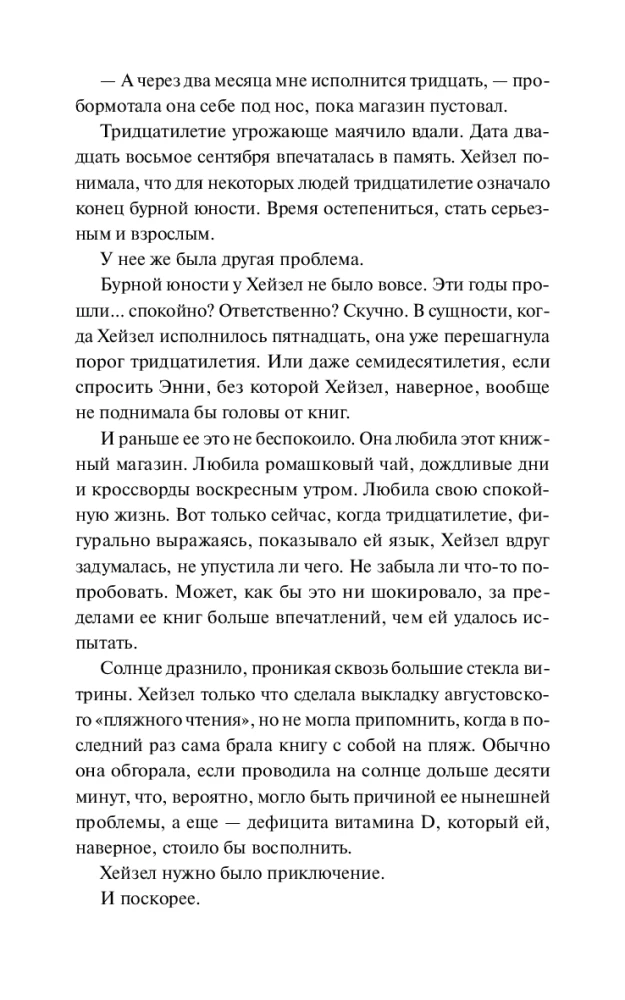 Книжный магазин - Булочка с корицей