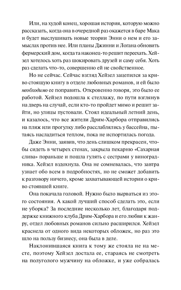 Книжный магазин - Булочка с корицей